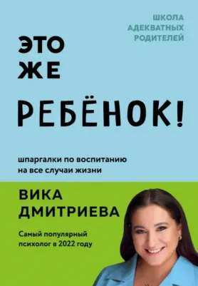 Дмитриева Вика Дмитриевна. Это же ребёнок!