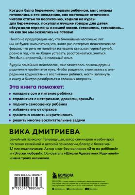 Дмитриева Вика Дмитриевна. Это же ребёнок! – фото 1