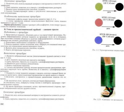 Дмитриева Зинаида Владимировна, Теплова Анна Ивановна. Сестринский уход в хирургии – фото 1