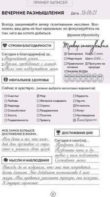 Дневник позитивного мышления. 3 минуты в день, которые изменят вашу жизнь к лучшему – фото 2