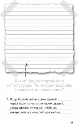 Дневник Стива, 5. Ушастая Угроза. Гитлиц А.В – фото 5