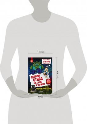 Дневник Стива. 10. На суше и на море – фото 7