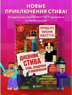 Дневник Стива. 7. Стив, колдунья и наковальни – фото 5