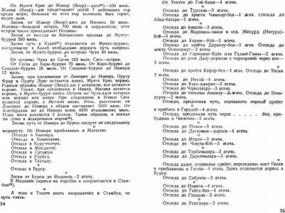 Дневник Закария Акулисского – фото 1