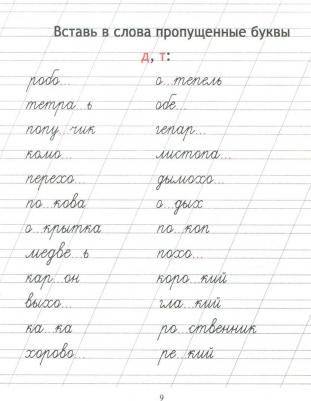 Добрева Ксения Владимировна. Пишем грамотно – фото 1