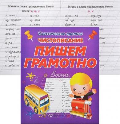 Добрева Ксения Владимировна. Пишем грамотно