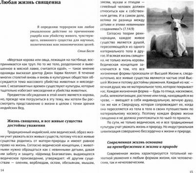 Доктор Сахадева дас. Ведический символ - Священная корова – фото 2