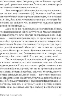 Долан Пол. Счастье по расчету. Как управлять своей жизнью, чтобы быть счастливым каждый день – фото 4