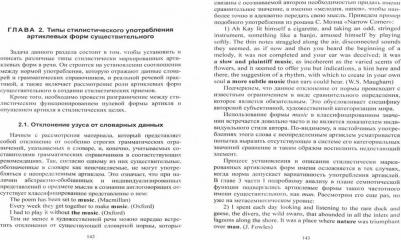 Долгина Екатерина Андреевна. Структура "артикль + существительное" в английском языке – фото 1