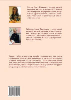 Долгова Ольга Игоревна, Зиборова Елена Викторовна. На пути к пятерке. Учебно-методическое пособие по формированию учебных навыков и преодолению – фото 2