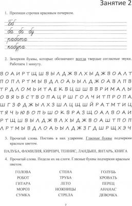 Долгова Ольга Игоревна, Зиборова Елена Викторовна. На пути к пятерке. Учебно-методическое пособие по формированию учебных навыков и преодолению – фото 4
