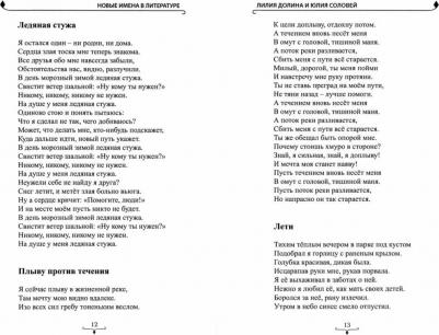 Долина Лилия, Соловей Юлия, Фер Ольга, Ефремов Виктор Александрович. Новые имена в литературе - 2020 – фото 1