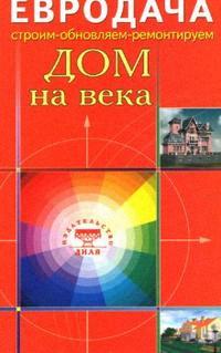 Дом на века. Мастеровой С – фото 1