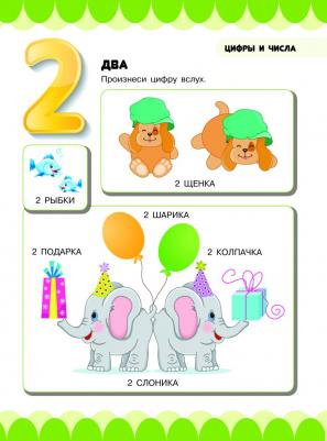 Доманская Людмила Васильевна. Счёт и сравнение предметов. Цифры, числа, противоположности – фото 4