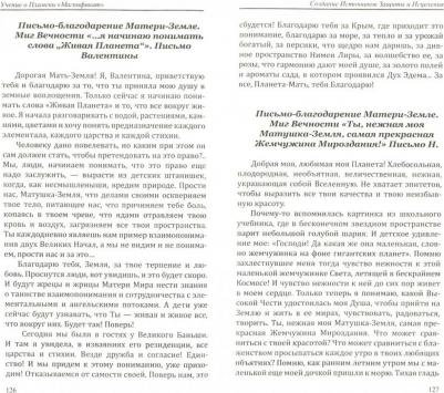 Домашева-Самойленко Надежда, Самойленко Владимир. Учение о Пламени "Магнификат" – фото 2