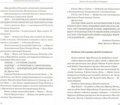 Домашева-Самойленко Надежда, Самойленко Владимир. Универсальные космические законы. 3 – фото 2
