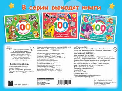 Домашние любимцы – фото 4