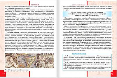Домогацких Евгений Михайлович, Алексеевский Николай Иванович. География. 11 класс. Учебник. Углубленный уровень. ФГОС 9785000922002 – фото 7