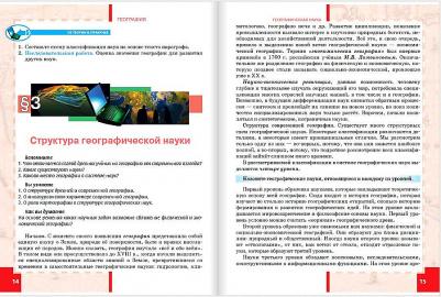 Домогацких Евгений Михайлович, Алексеевский Николай Иванович. География. 11 класс. Учебник. Углубленный уровень. ФГОС 9785000922002 – фото 10