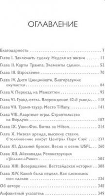 Дональд Дж. Трамп. Дональд Трамп. Искусство сделки – фото 1