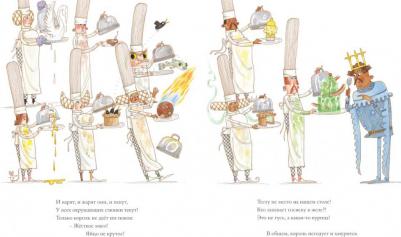 Дональдсон Джулия, Робертс Дэвид. Король и повар – фото 3