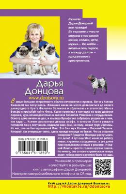 Донцова Дарья Аркадьевна. Гиблое место в ипотеку – фото 2