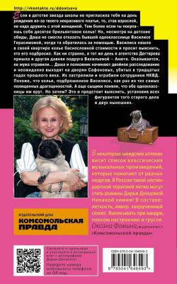 Донцова Дарья Аркадьевна. Кактус второй свежести – фото 4