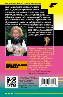 Донцова Дарья Аркадьевна. Коза и семеро волчат 9785041616571 – фото 4