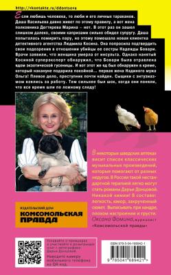 Донцова Дарья Аркадьевна. Плохая репутация Курочки Рябы – фото 3