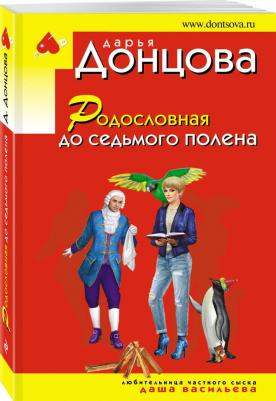 Донцова Дарья Аркадьевна. Родословная до седьмого полена – фото 1
