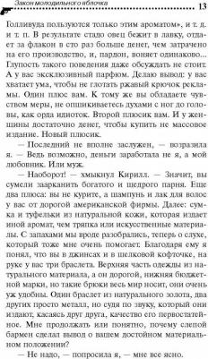 Донцова Дарья Аркадьевна. Закон молодильного яблочка 9785699988501 – фото 2