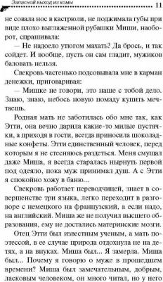 Донцова Дарья Аркадьевна. Запасной выход из комы 9785040936373 – фото 5