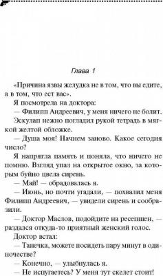 Донцова Дарья Аркадьевна. Запасной выход из комы 9785040936373 – фото 6