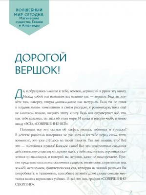 Донкин Эндрю. Артемис Фаул. Волшебный мир сегодня. Магические существа Гавани и Атлантиды – фото 3
