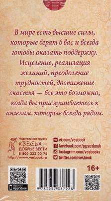 Дорин Верче. Ангелы всегда рядом. Воодушевляющие послания духов-наставников – фото 2