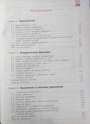 Дорофеев Георгий Владимирович, Бунимович Евгений Абрамович, Суворова Светлана Борисовна. Алгебра. 9 класс. Учебник. ФП2019 – фото 4