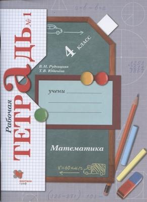 Дорофеев Георгий Владимирович, Миракова Татьяна Николаевна, Бука Татьяна Борисовна. Математика. 4 класс. Рабочая тетрадь. В 2-х частях. ФГОС – фото 10