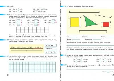 Дорофеев Георгий Владимирович, Миракова Татьяна Николаевна, Бука Татьяна Борисовна. Математика. 4 класс. Рабочая тетрадь. В 2-х частях. ФГОС – фото 13