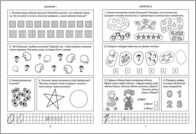 Дорофеева Альфия, Дорофеев Ю. Г. Экспресс-курс. Подготовка к школе – фото 2