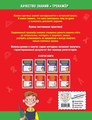 Дорофеева Галина Владимировна. Считаем и решаем. Математика на "отлично". 4 класс – фото 1