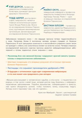 Дорси Рэй, Шерер Тодд, Окун Майкл, Блоэм Бастиан. Нестареющее тело. Научное исследование о том, как защитить свои тело и мозг и не допустить развития – фото 3