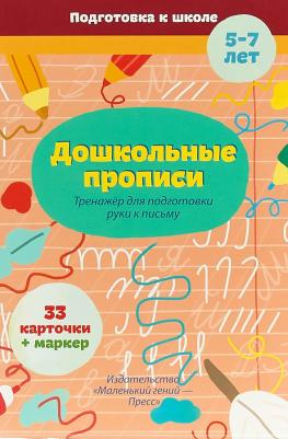 Дошкольные прописи