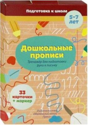 Дошкольные прописи – фото 3