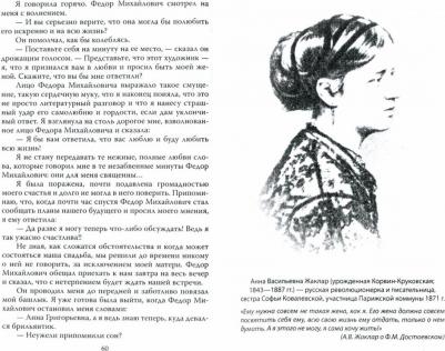 Достоевская Анна Григорьевна. Мой муж – Федор Достоевский. Жизнь в тени гения – фото 1