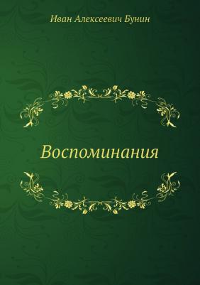 Достоевская Анна Григорьевна. Воспоминания – фото 9