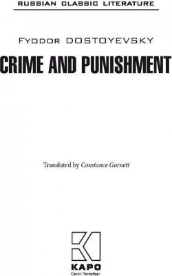 Достоевский Ф.М. Достоевский Ф.М. Crime and Punishment / Преступление и наказание – фото 1