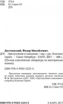 Достоевский Ф.М. Достоевский Ф.М. Crime and Punishment / Преступление и наказание – фото 2