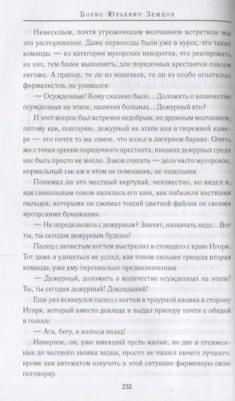 Достоевский Федор Михайлович, Чехов Антон Павлович, Короленко Владимир Галактионович. И в остроге молись Богу – фото 4