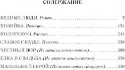 Достоевский Федор Михайлович. Бедные люди 9785389097100 – фото 4