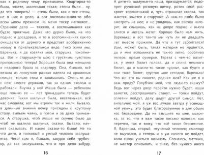 Достоевский Федор Михайлович. Бедные люди 9785995150879 – фото 2